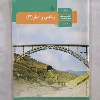 ریاضی و آمار دوازدهم انسا