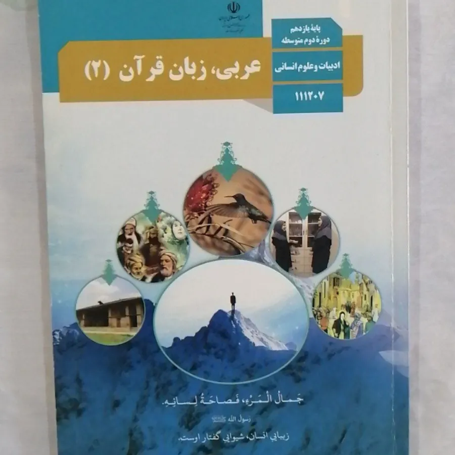 کتاب عربی یازدهم انسانی