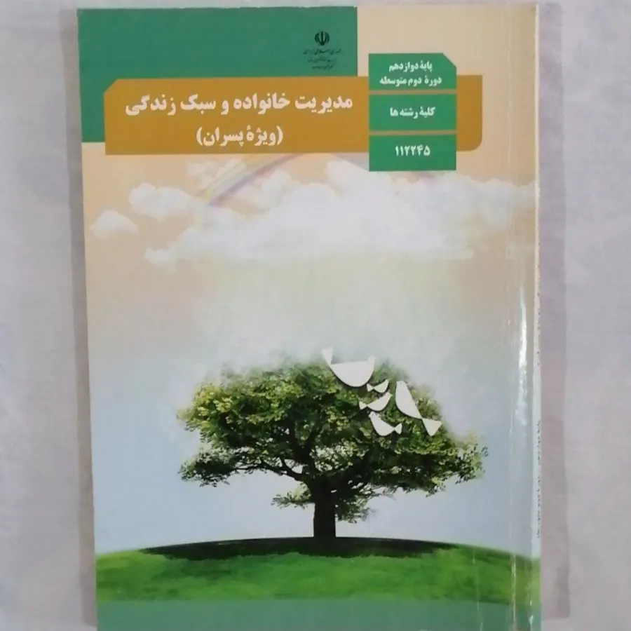 مدیریت خانواده و سبک زندگ