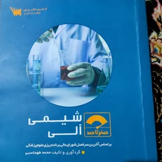 کتاب شیمی آلی