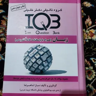 کتاب IQB زبان انگلیسی