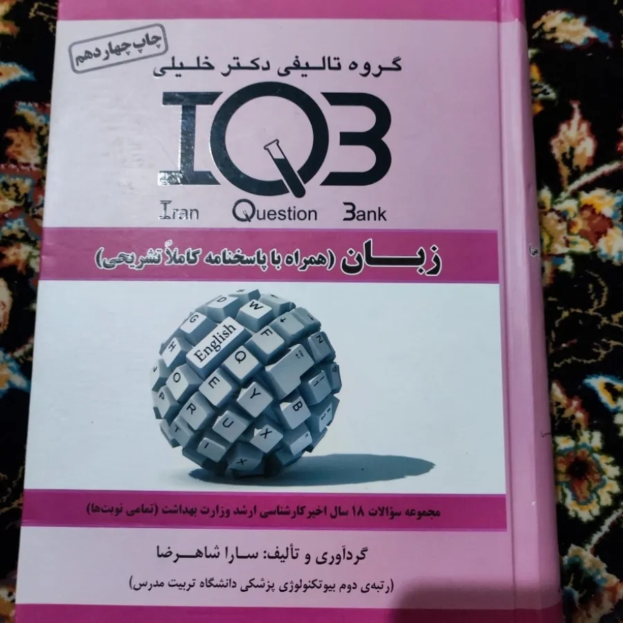 کتاب IQB زبان انگلیسی