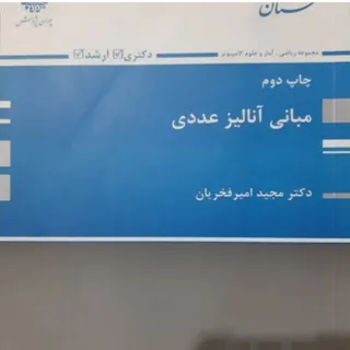 انالیز عددی پوران پژوهش