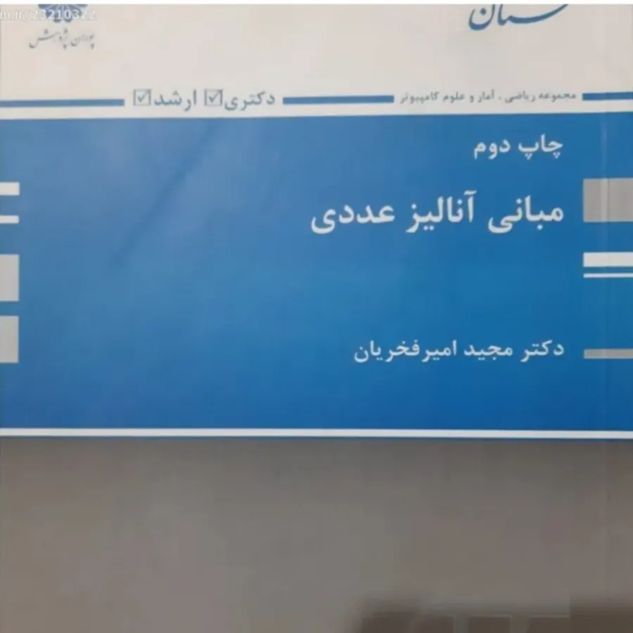 انالیز عددی پوران پژوهش
