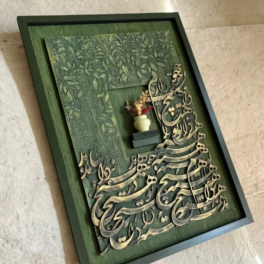 تابلو کالیگرافی برجسته