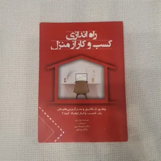 کتاب راه اندازی کسب و کار