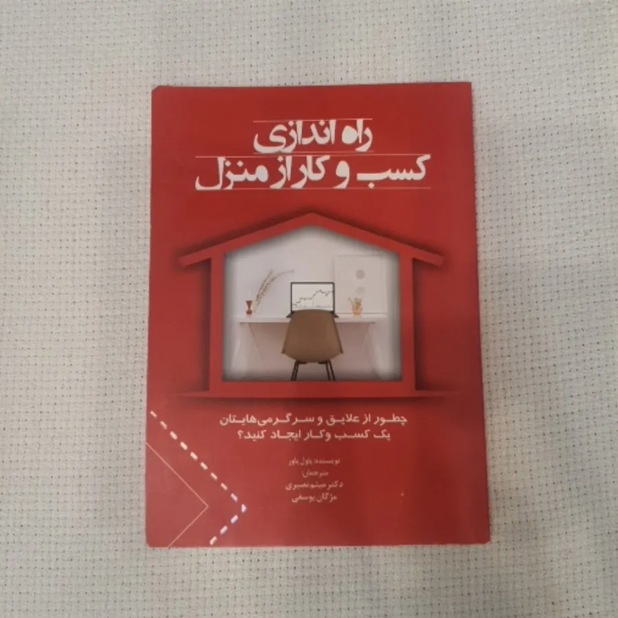 کتاب راه اندازی کسب و کار