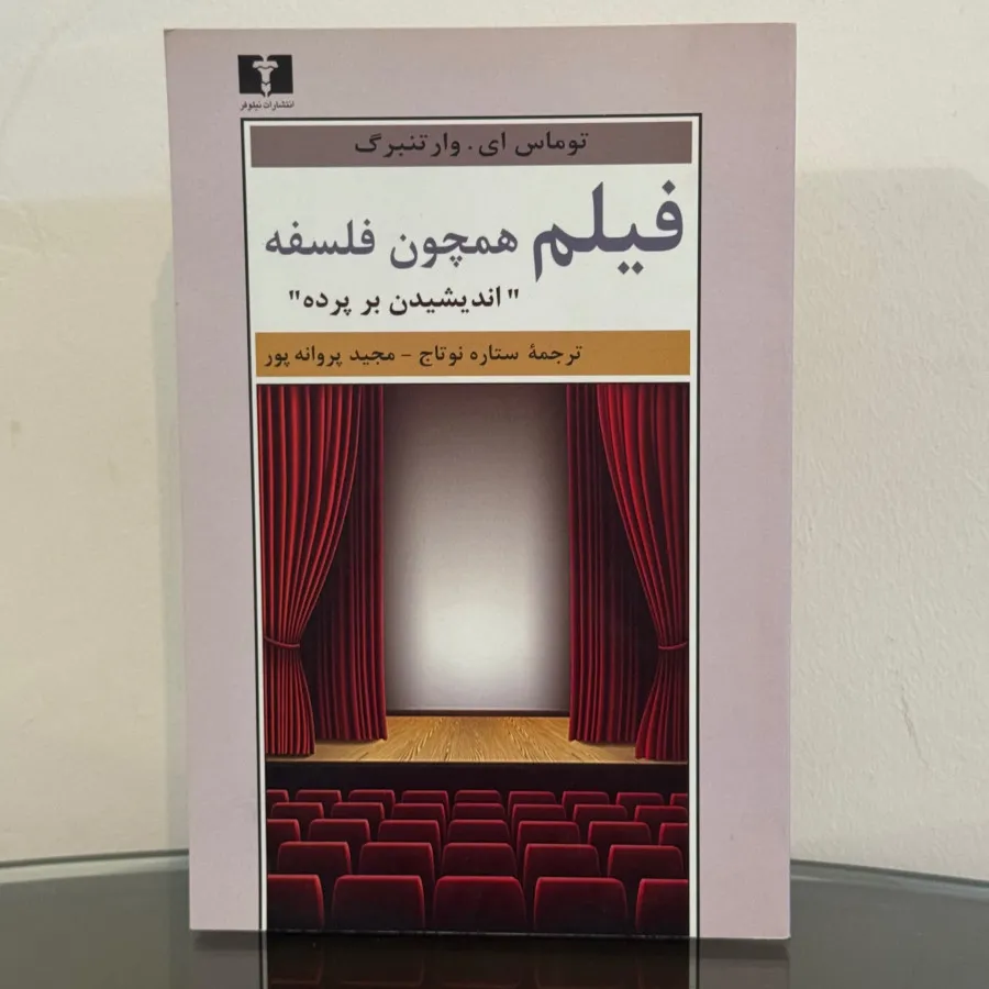 فیلم همچون فلسفه