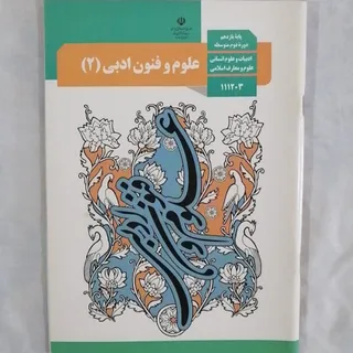 کتاب علوم و فنون یازدهم ا