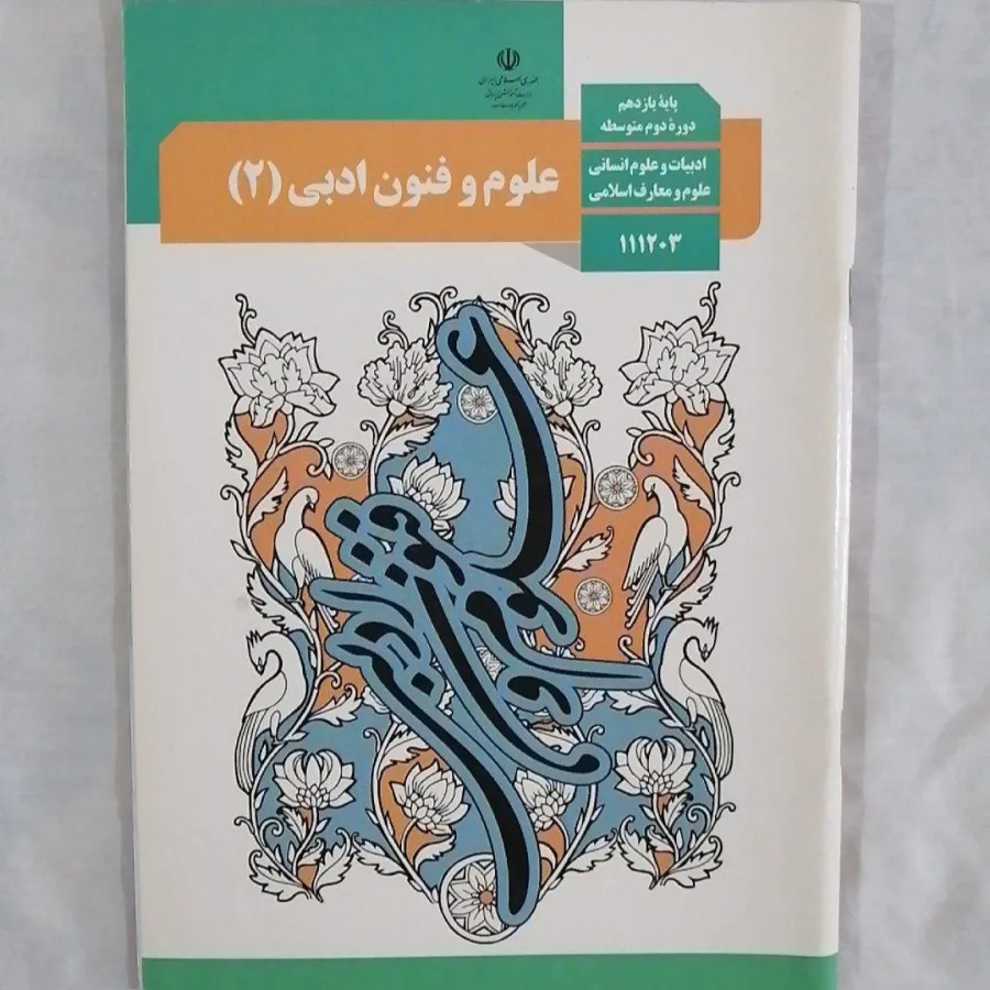 کتاب علوم و فنون یازدهم ا