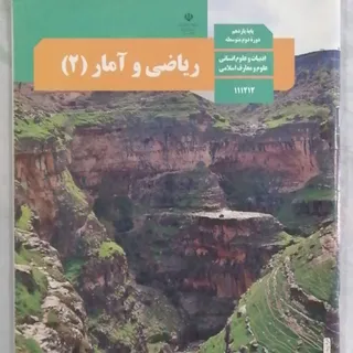 کتاب ریاضی و آمار یازدهم