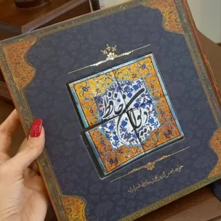 دیوان حافظ جلد نفیس