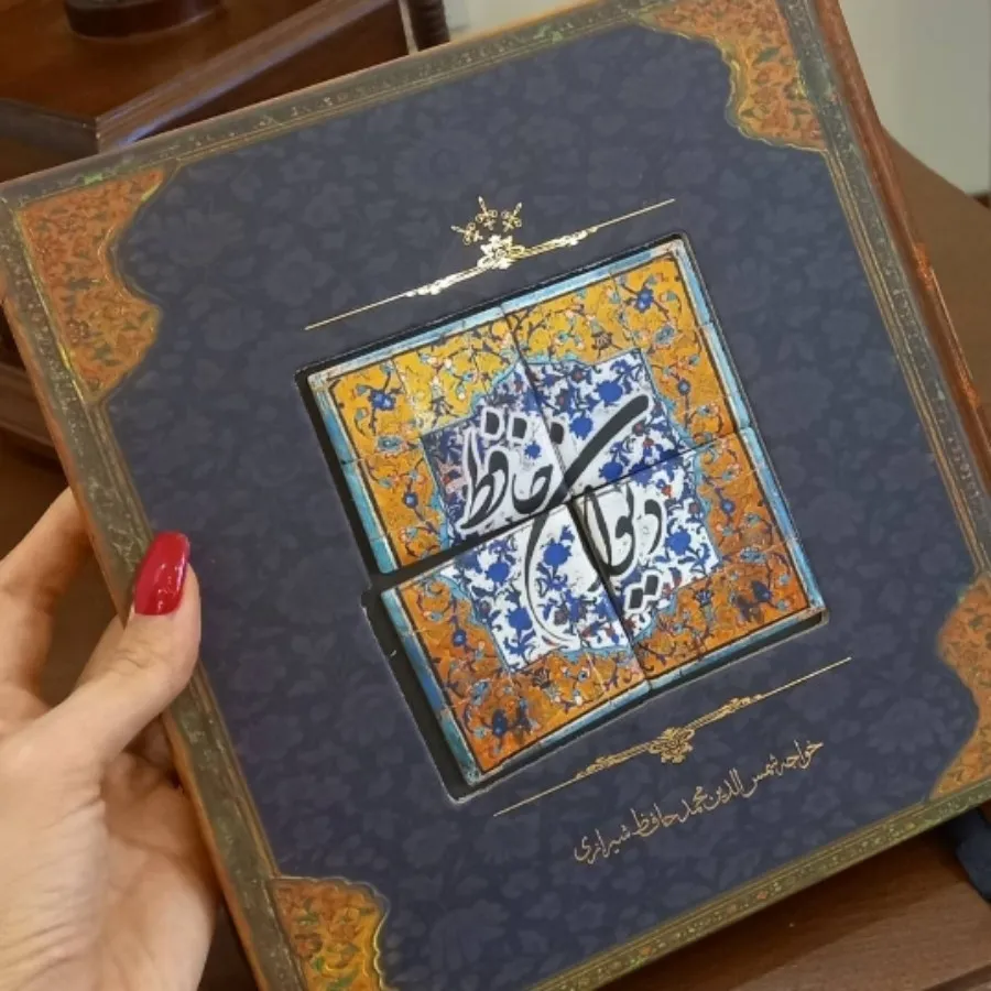 دیوان حافظ جلد نفیس