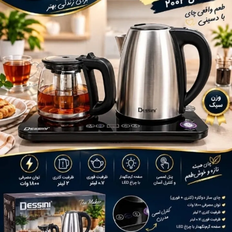 چای ساز