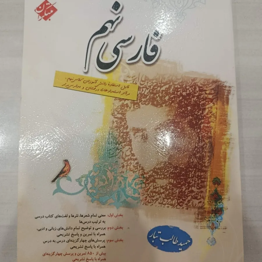 کتاب کار فارسی نهم مبتکرا