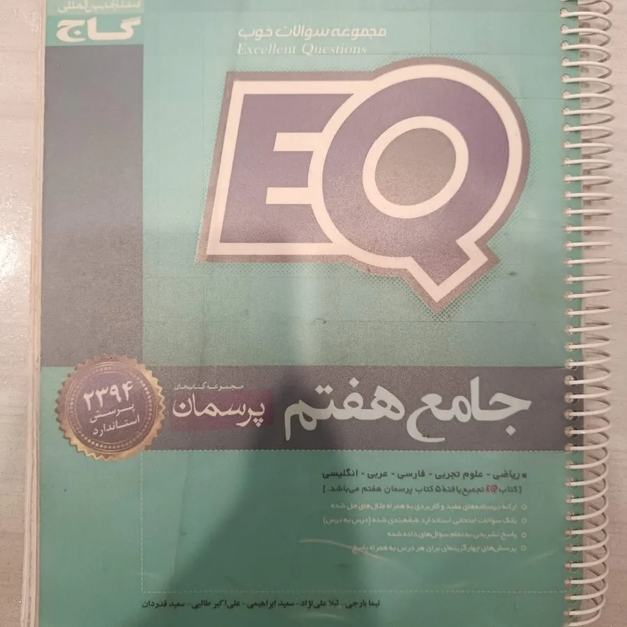 کتاب کار جامع هفتم ای کیو