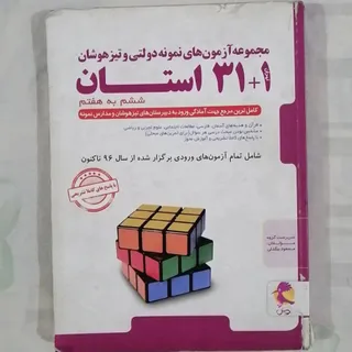 آزمون ورودی تیزهوشان 32 ا