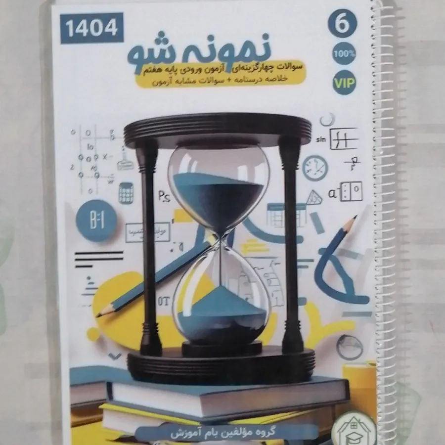 آزمون چهارگزینه ای ورودی