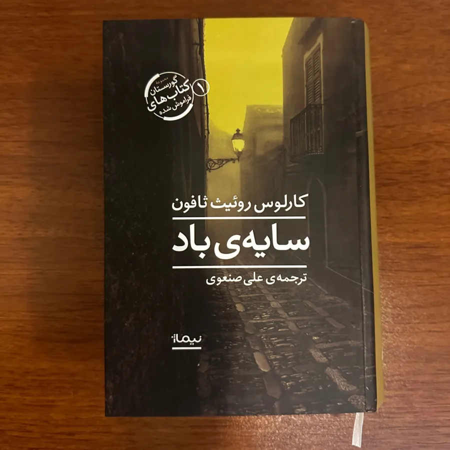 کتاب سایه باد
