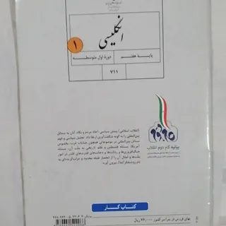 کتاب کار انگلیسی هفتم