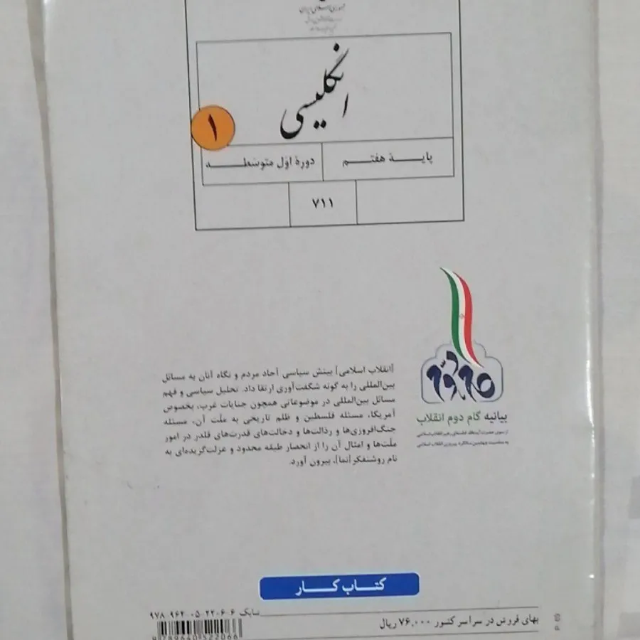کتاب کار انگلیسی هفتم