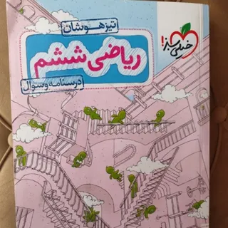 کتاب تیزهوشان ششم