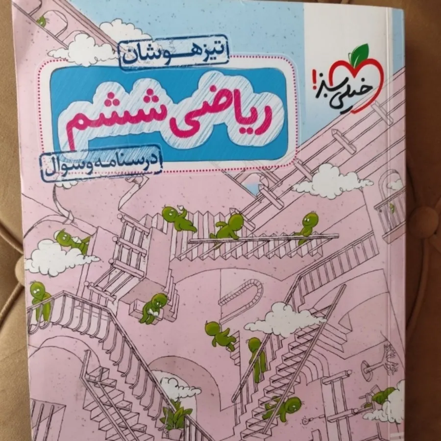 کتاب تیزهوشان ششم