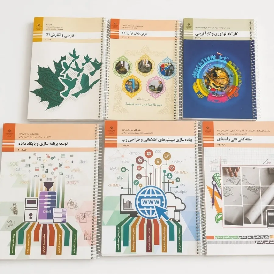 فروش کتاب درسی