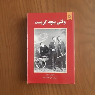 کتاب وقتی نیچه گریست