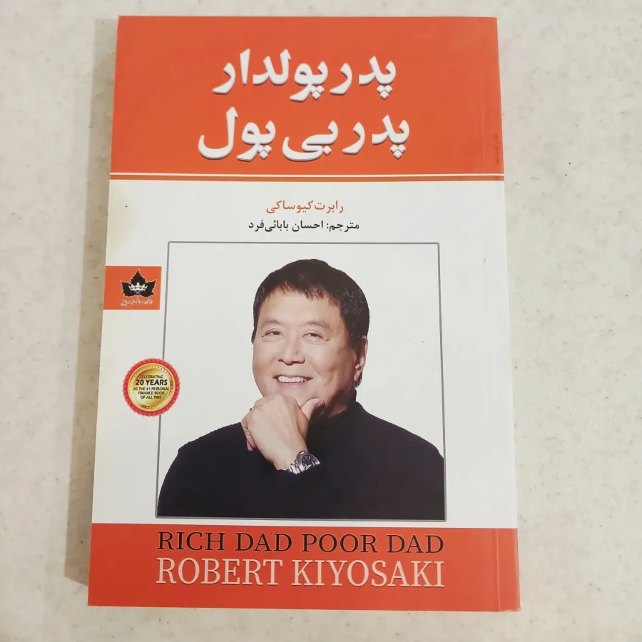 پدرپولدار پدر بی پول