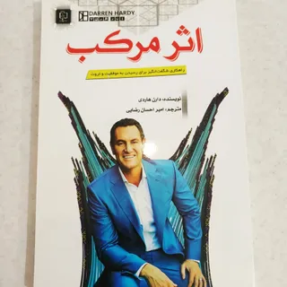 کتاب اثر مرکب