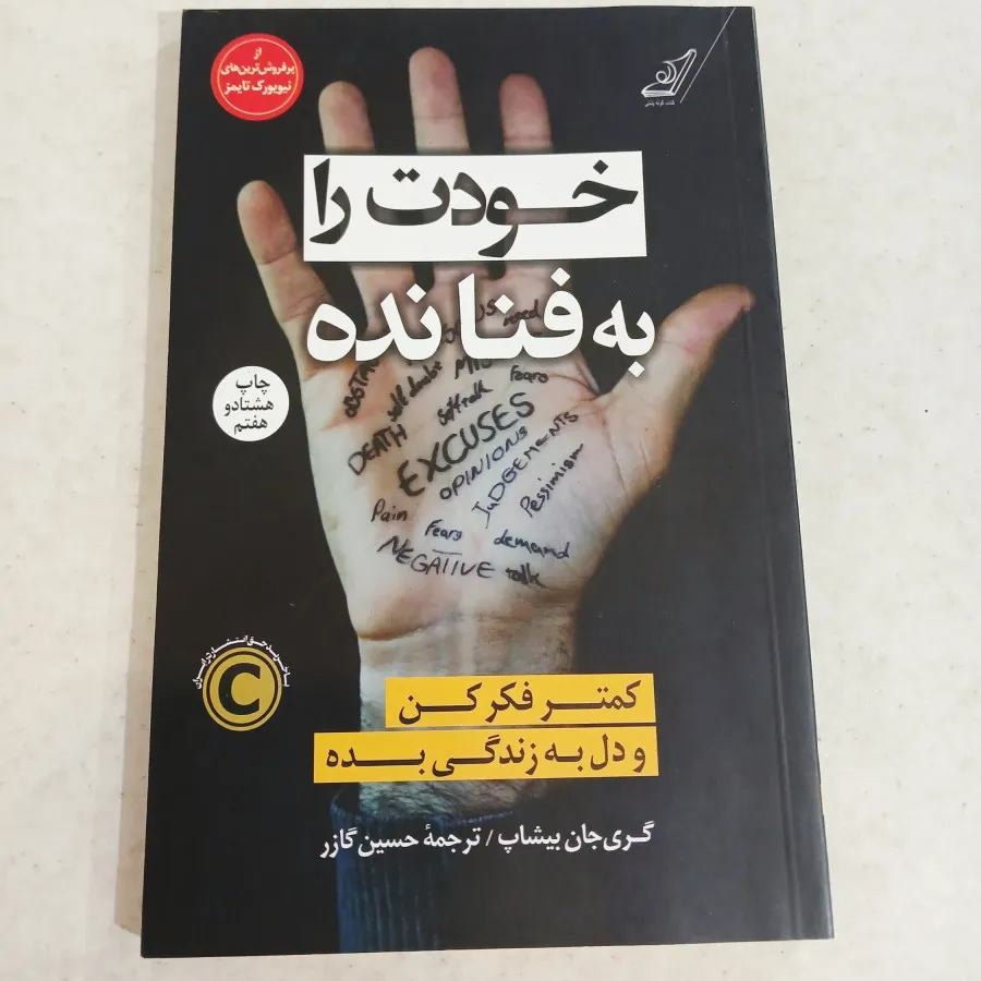 کتاب خودت رو به فنا نده