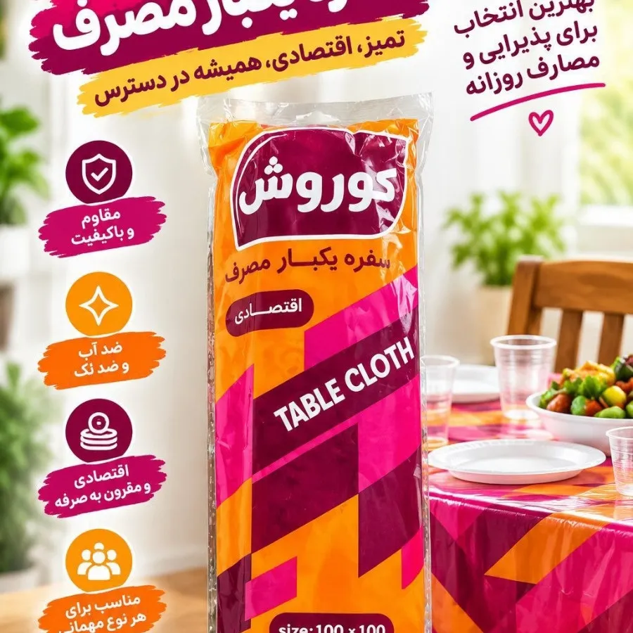 سفره یکبار مصرف