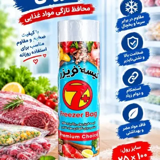 کیسه فریزر رولی