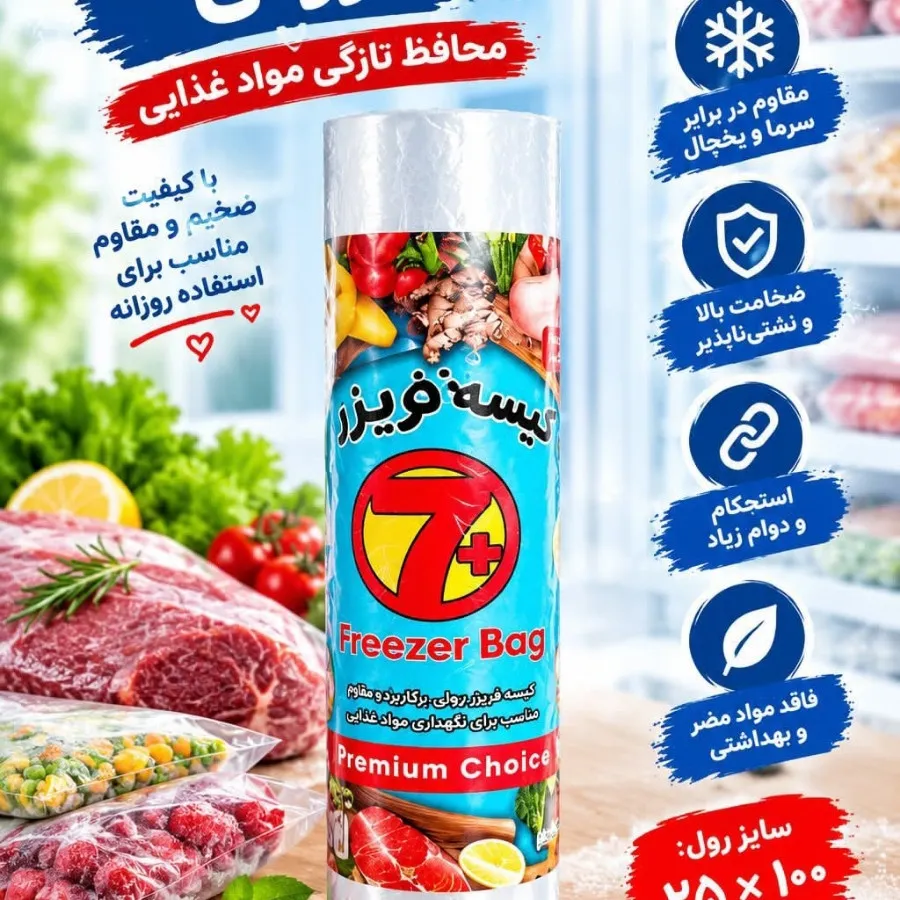 کیسه فریزر رولی