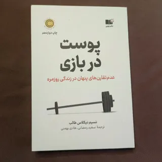 پوست در بازی