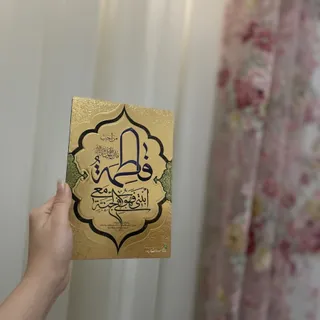 تابلو حضرت فاطمه( س)