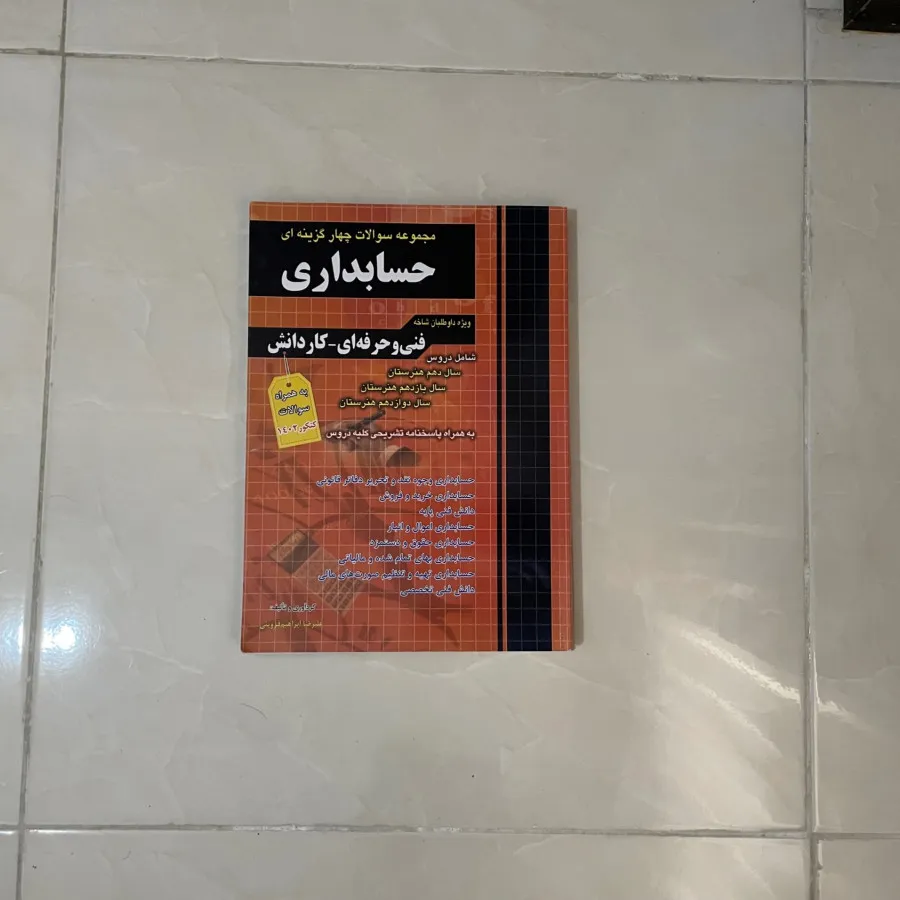 کتاب تست حسابداری