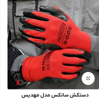 دستکش ایمنی