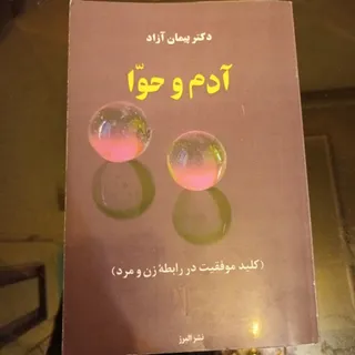 کتاب آدم و حوا