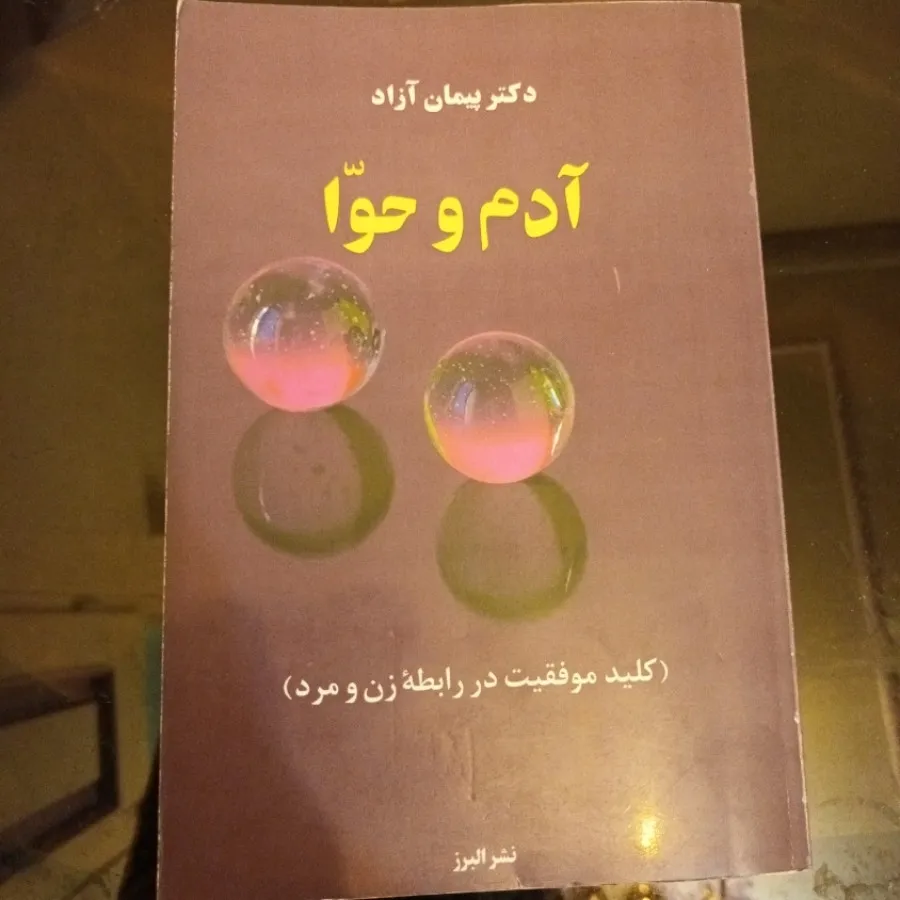 کتاب آدم و حوا
