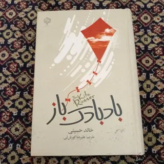 رمان بادبادک باز