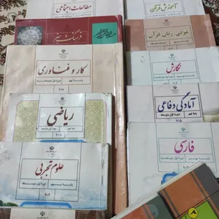 کتابهای درسی پایه نهم