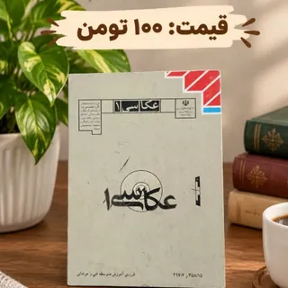 کتاب عکاسی درسی