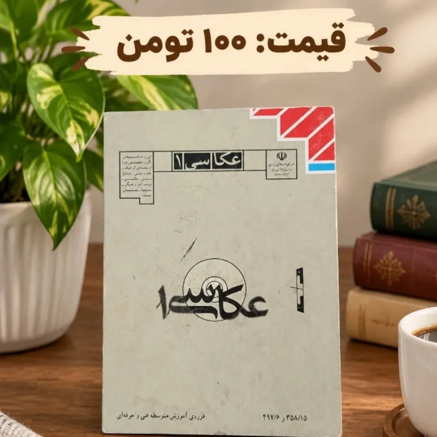 کتاب عکاسی درسی