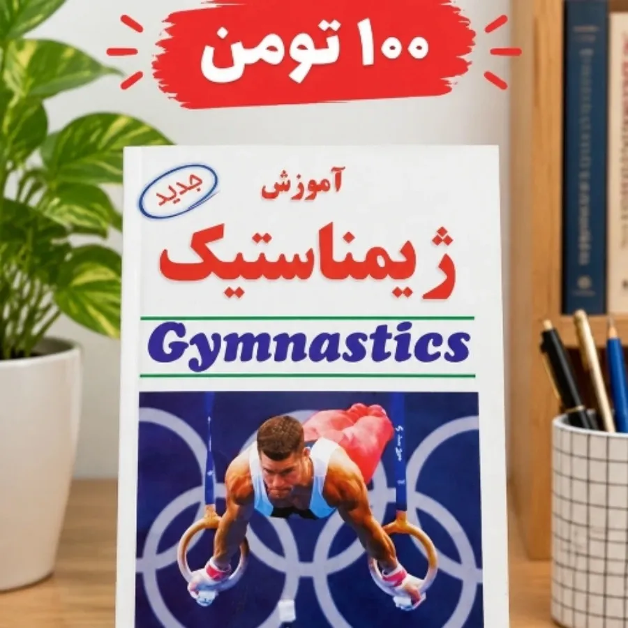 کتاب آموزشی