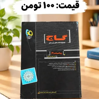 کتاب ریاضیات 2