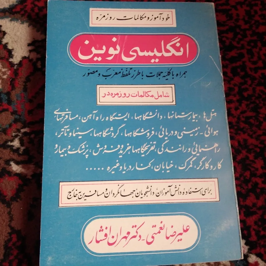 انگلیسی نوین