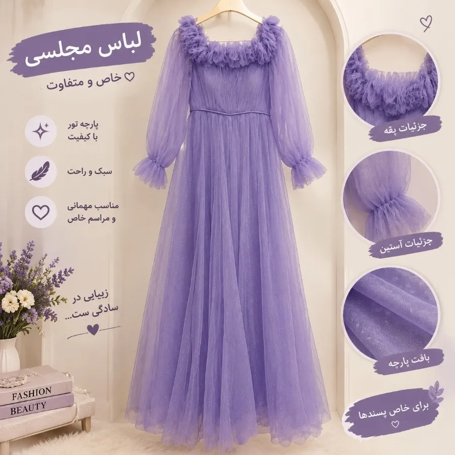پیراهن مجلسی
