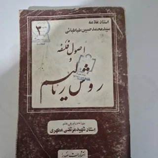 کتاب اصول فلسفه
